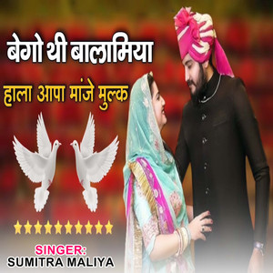 Bego Thi Baalamiya Hala Aapa Maanje Mulk
