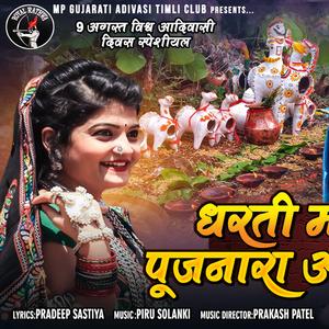 Dharti Mata Ne Pujnara Adivasi (feat. Vijay Mehda Govind Tomar)