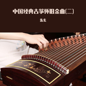 梦江南 (古筝曲)