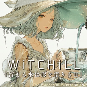 WiTCHiLL-留まる水は形を借りるⅡ