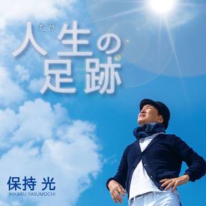 人生の扉が閉まらないうちに