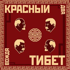 Ленинские тропы