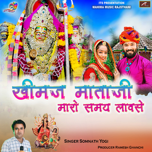Khimaj Mata ji Maro Samay Laavse