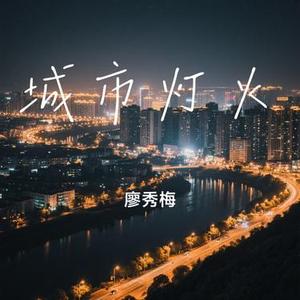城市灯火