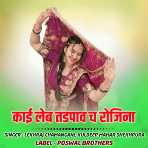 Gori Mhari Mat Le Chunni Lal Gal Thara Najara Jaga Ri