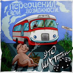Переоценил свои возможности (Рыйон, СП 708-73 Б)