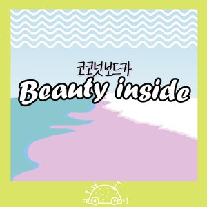 Beauty Inside