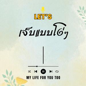 เจ็บแบบโง่ๆ