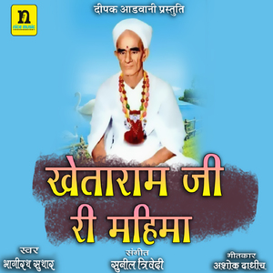 KHETARAM JI RI MAHIMA