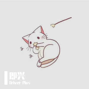 10.16 即兴