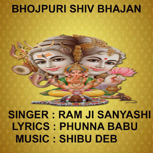Bhola Ke Darbar (BhojPuri Shiv Bhajan)