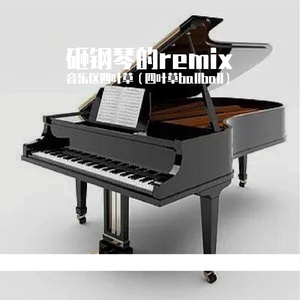 のみこ-Bad apple!!（音乐区四叶草 remix）