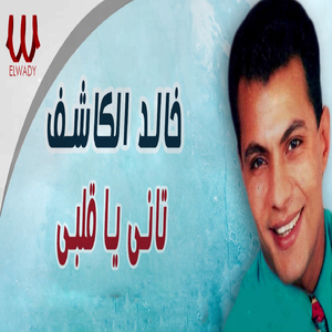 Tany Ya Alby