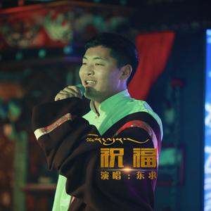 祝福