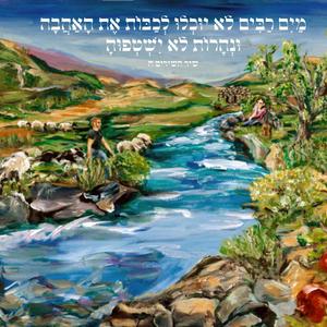 השבעתי אתכם בנות ירושלים (feat. Shir Atias)