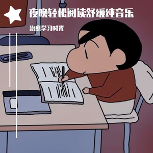 清净舒压阅读舒缓纯音乐