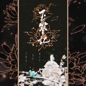 玉簪记