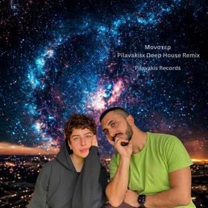 Μονστερ (Pilavakisx Remix Deep House )