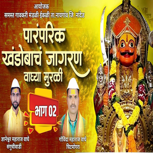 Khanderayacha Jagran Part-2