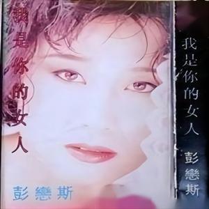 放弃我是你的错