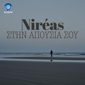 Niréas - Ο Τρελός