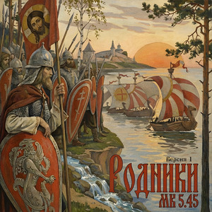 Родники (Версия №1)