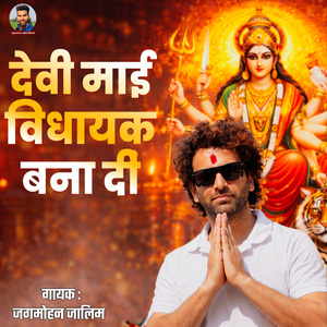 Devi Maai Vidhayak Bana Di