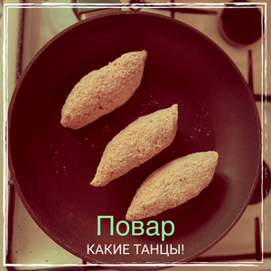 Повар