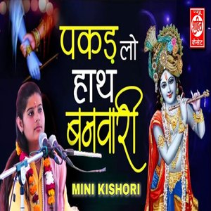 Pakad Lo Hath Banvaari