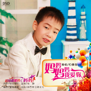 妈妈妈妈我爱你