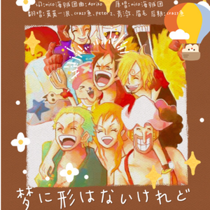 梦に形はないけれど