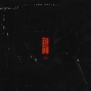 包间