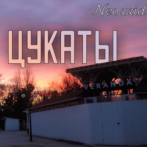 Горыныч