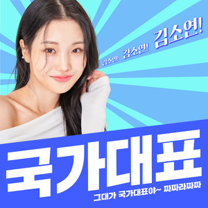 국가대표