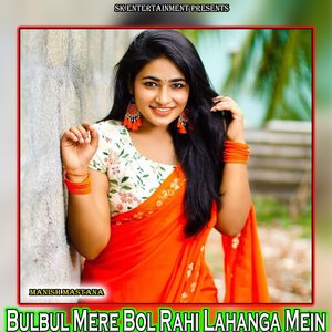 Bulbul Mere Bol Rahi Lahanga Mein