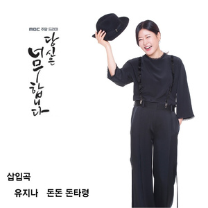 돈돈 돈타령 (Inst.)