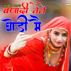 Banadi Tene Ghodi Me