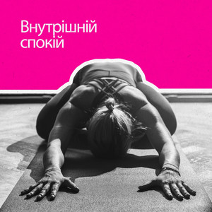 Мілка річка (Ембієнт)