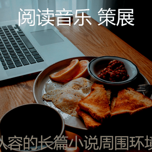 柔和的正在读书时刻