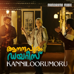 Kannil Oorumoru Neermani (From "Aanandhapuram Diaries")