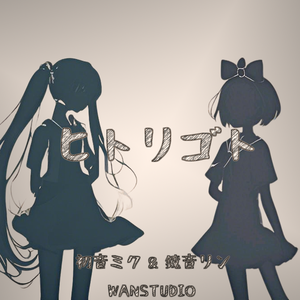 ヒトリゴト-feat.初音未来/镜音铃