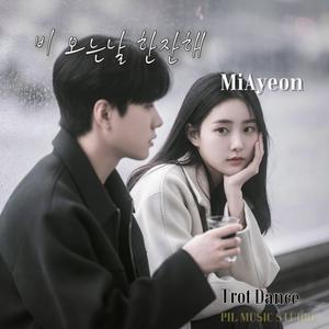 비 오는 날 한잔해