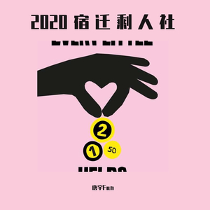 她（Prod By Ljx Ghost）