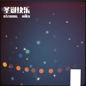 蒼いクリスマス