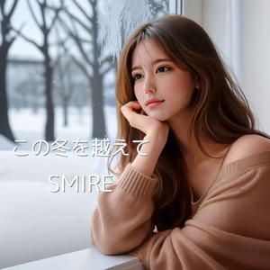 この冬を越えて