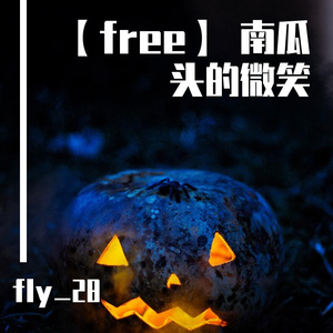 【free】 南瓜头的微笑- Dark Trap Type Beat