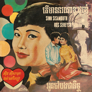 តើមាននរណាខ្លះដូចខ្ញុំ (2023 Remaster)