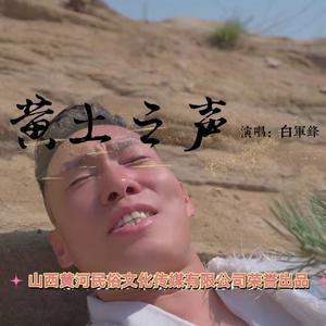 汾河流水哗啦啦