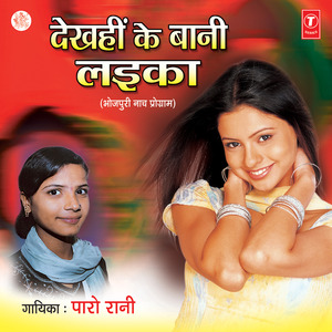 Dekhahin Ke Baani Laika