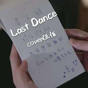 Last Dance